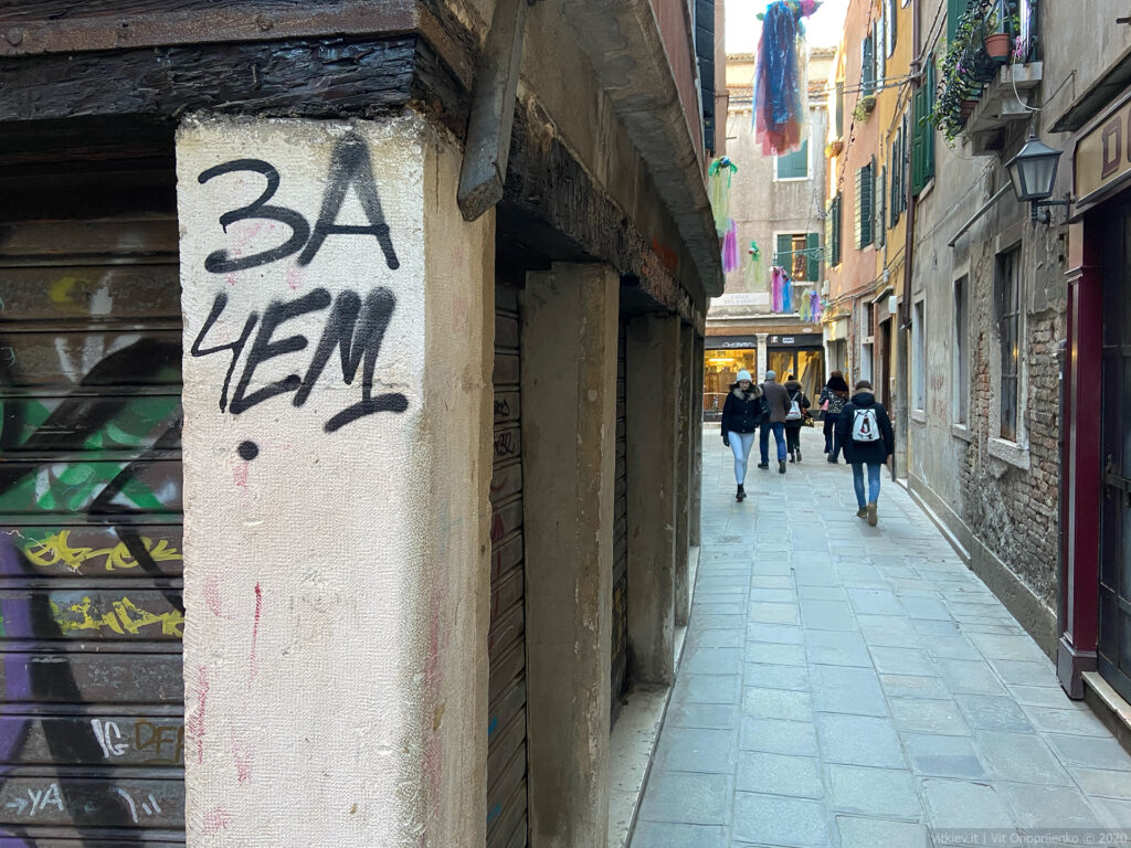Зачем граффити Венеция